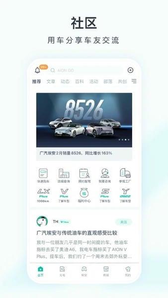 广汽埃安app最新版 v3.8.15 安卓版 2