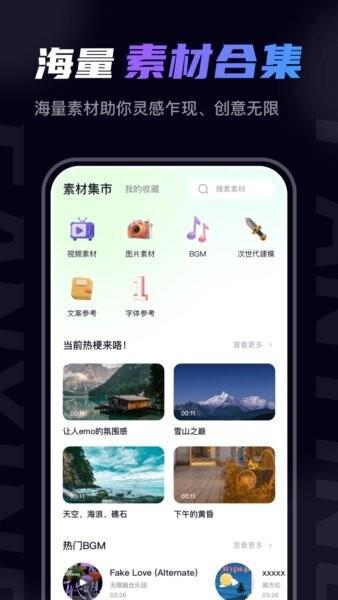 梵映影视建模软件 v1.0.8 安卓版 2