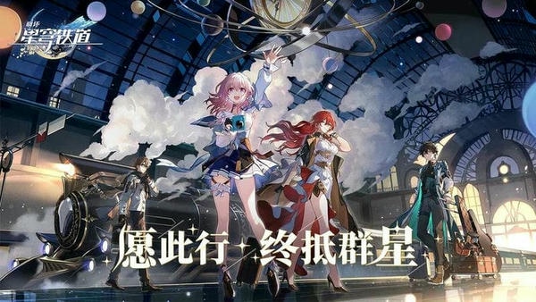 崩坏星穹铁道官服最新版本 v3.7.0 安卓版 2