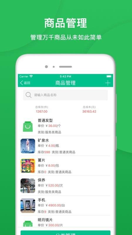 纳客会员收银软件 v8.2.46 安卓版 3