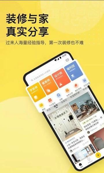 一兜糖装修官方版 v6.4.16.2 安卓版 0