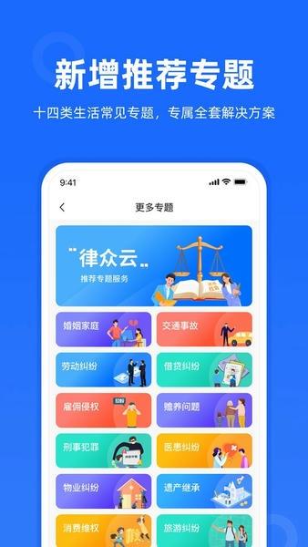 律众云法律咨询服务 v4.9.13 安卓版 4