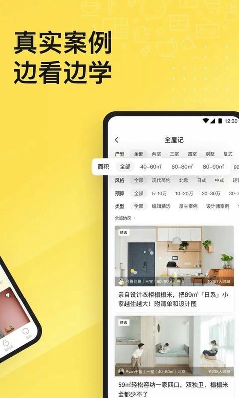 一兜糖装修官方版 v6.4.16.2 安卓版 1