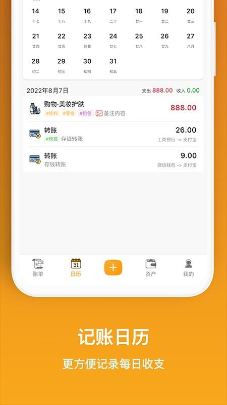 木木记账官方版 v7.6.4 安卓版 2