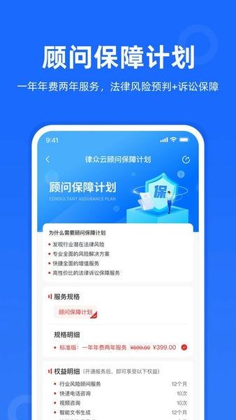 律众云法律咨询服务 v4.9.13 安卓版 3