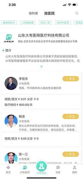 大有医网平台 v1.6.1 安卓版 1