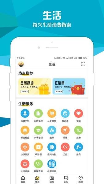 绍兴E网手机版 v3.30.07 安卓版 0
