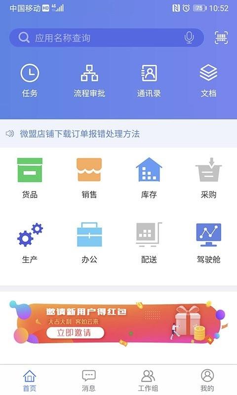 吉客云ERP进销存软件 v2.1.9 安卓版 0