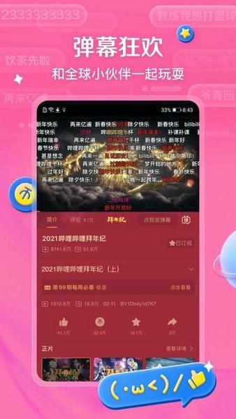 哔哩哔哩b站官方版 v8.72.0 安卓最新版 1