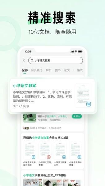 百度文库app最新版 v10.1.50 安卓版 3