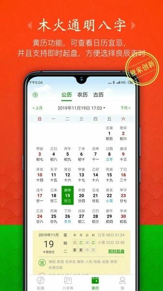 木火八字排盘(又名天时子平八字) v4.6.8 安卓版 1
