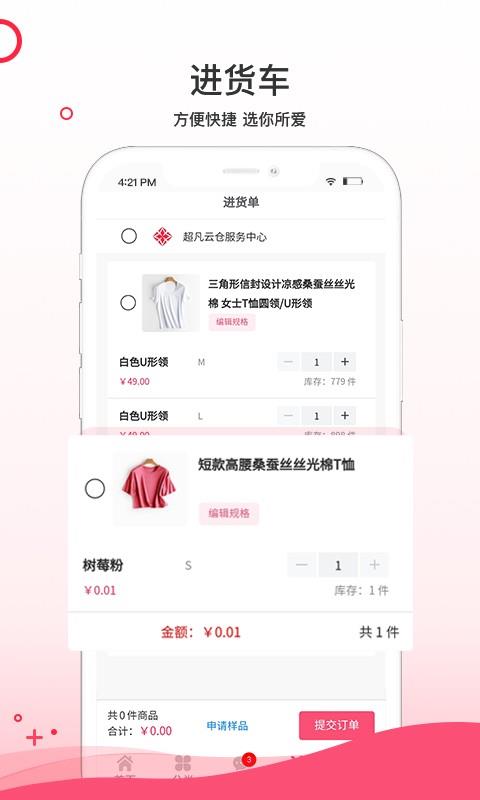 超凡云仓下载 超凡云仓app