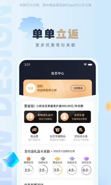 羊小咩平台 v9.1.80 安卓版 4