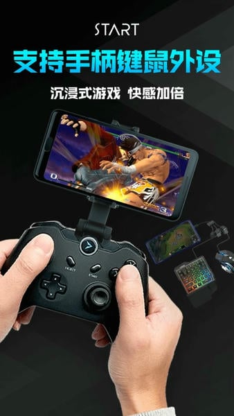 腾讯START云游戏手机版 v0.10.200.21945 安卓版 1