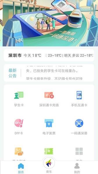 深圳通乘车码 v2.8.2 安卓版 3