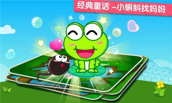 小蝌蚪历险记官方版