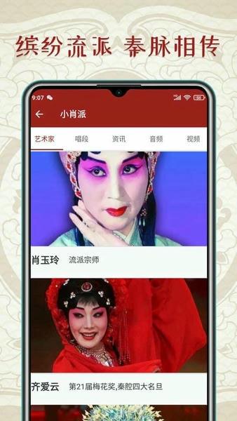 秦腔迷手机版 v1.5.9 安卓版 1