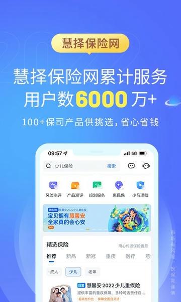 慧择保险网手机版 v8.6.7 安卓版 2