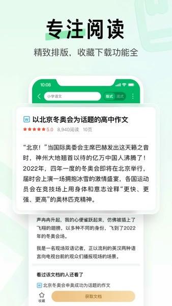 百度文库app最新版 v10.1.50 安卓版 2