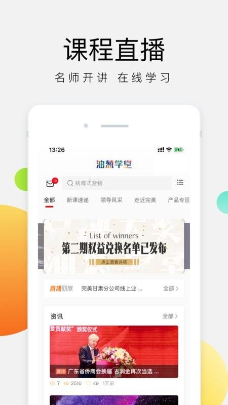 油葱学堂最新版 v3.11.0 安卓版 1