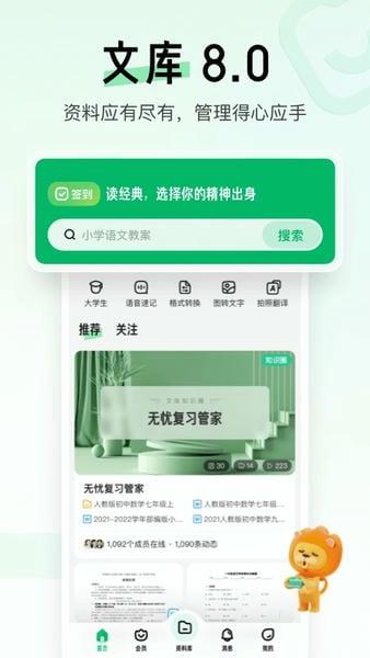 百度文库app最新版 v10.1.50 安卓版 4
