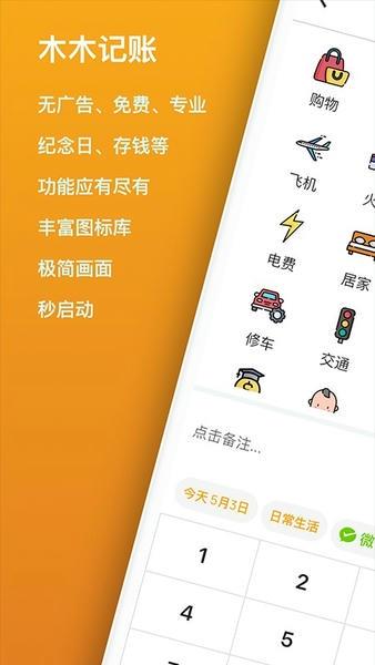 木木记账官方版 v7.6.4 安卓版 4
