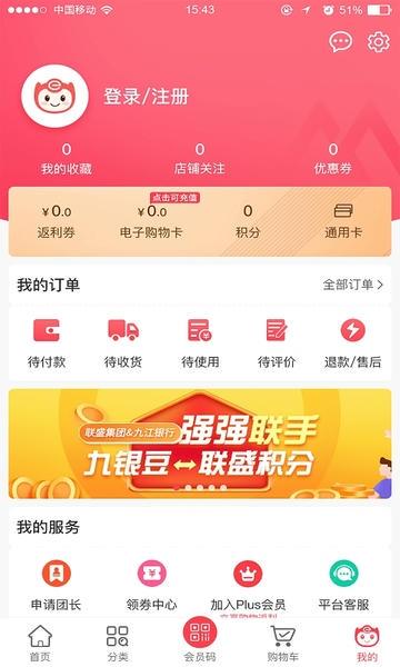 联盛生活app下载
