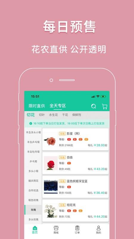 好香美鲜花交易平台 v6.3.0 安卓版 1