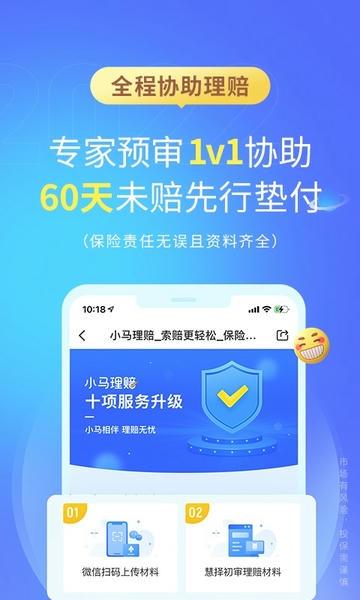 慧择保险网手机版 v8.6.7 安卓版 0