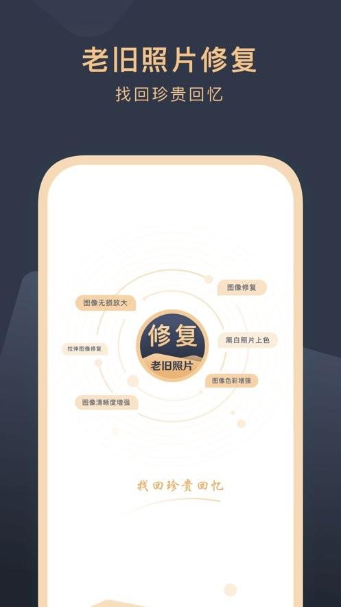 旧照片还原助手系统 旧照片还原助手软件