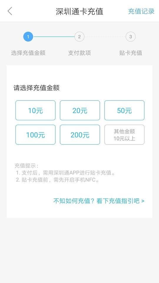 深圳通乘车码 v2.8.2 安卓版 0