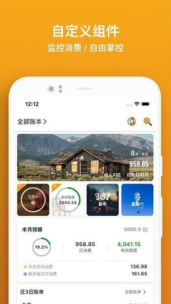 木木记账官方版 v7.6.4 安卓版 3