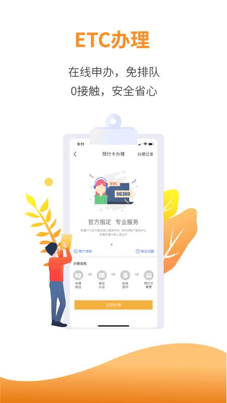 安徽ETC出行app官方版 v4.0.5 安卓版 3