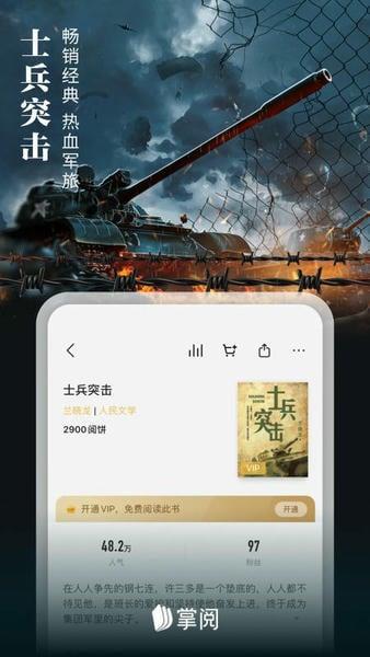 掌阅电子书阅读器 v8.7.4 安卓最新版 3