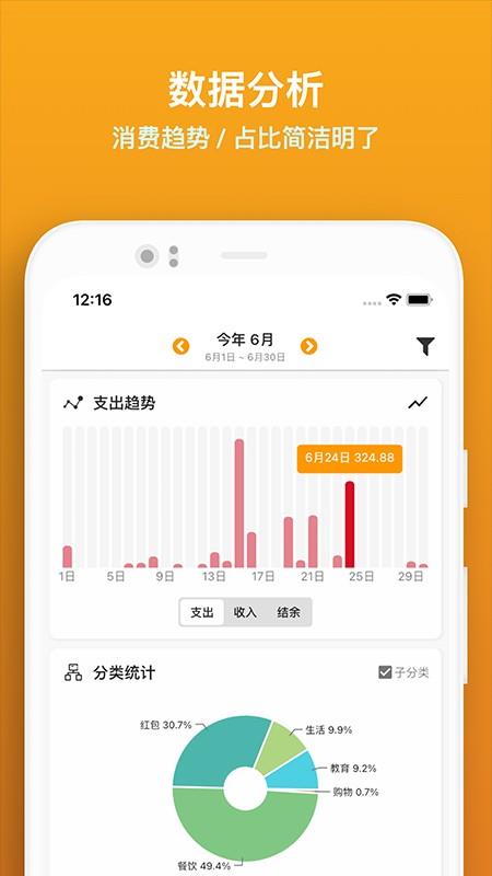 木木记账官方版 v7.6.4 安卓版 0