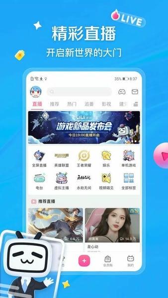 哔哩哔哩b站官方版 v8.72.0 安卓最新版 0
