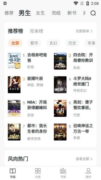 全免小说手机版 全免小说app免费下载