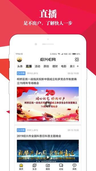 绍兴E网手机版 v3.30.07 安卓版 3