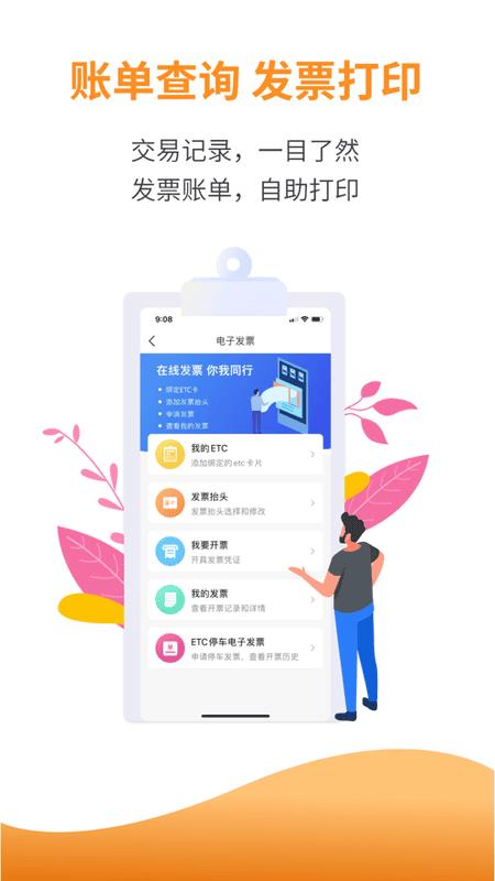 安徽ETC出行app官方版 v4.0.5 安卓版 1