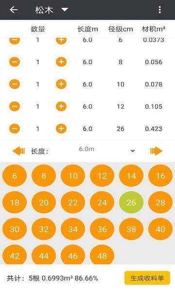 木材材积计算器 v1.7.9 安卓版 0
