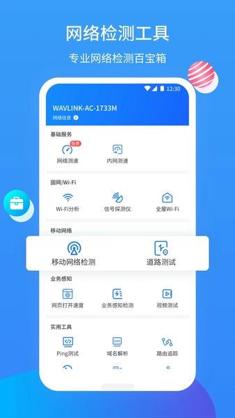 网维助手最新版 网维助手app下载