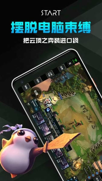 腾讯START云游戏手机版 腾讯START云游戏平台免费下载