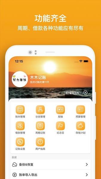 木木记账官方版 v7.6.4 安卓版 1