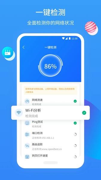 网维助手免费版 v3.7.5 安卓版 2