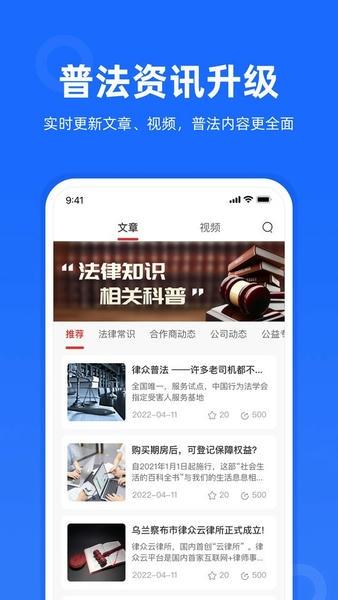 律众云法律咨询服务 v4.9.13 安卓版 0
