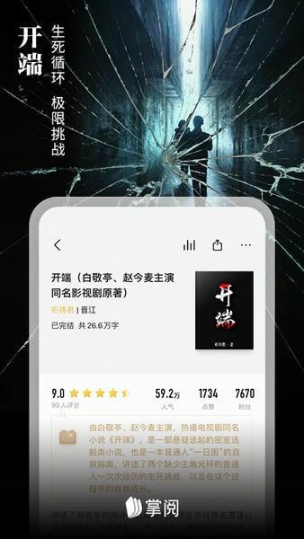 掌阅电子书阅读器 v8.7.4 安卓最新版 0