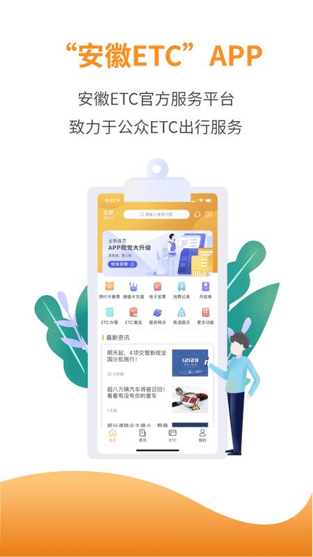 安徽ETC出行app官方版 v4.0.5 安卓版 0