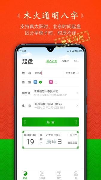 木火八字排盘(又名天时子平八字) v4.6.8 安卓版 4