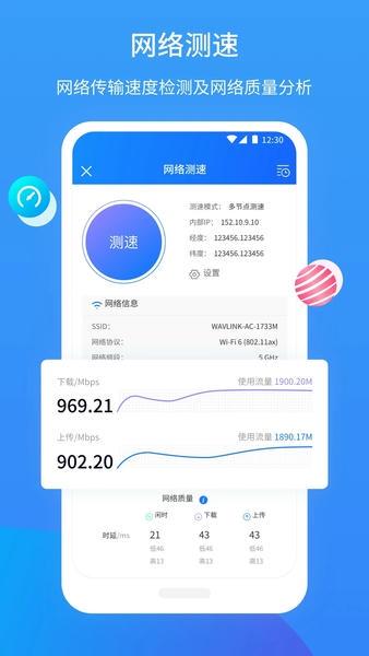 网维助手免费版 v3.7.5 安卓版 3