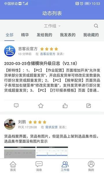吉客云ERP进销存软件 v2.1.9 安卓版 1